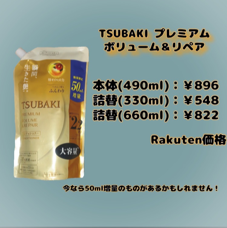 プレミアムリペア シャンプー／ヘアコンディショナー/TSUBAKI/市販シャンプーを使ったクチコミ（2枚目）