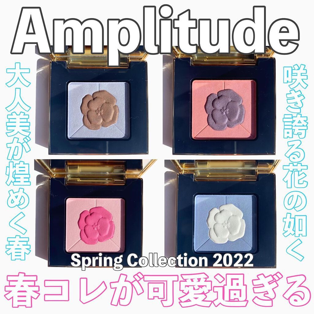 コンスピキュアス アイズ リミテッドコレクション a/Amplitude/アイシャドウパレットを使ったクチコミ(1枚目)