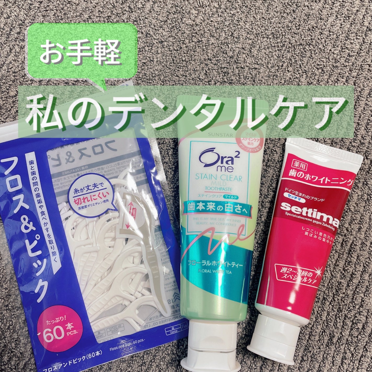 はみがき スペシャル/セッチマ/歯磨き粉を使ったクチコミ(1枚目)