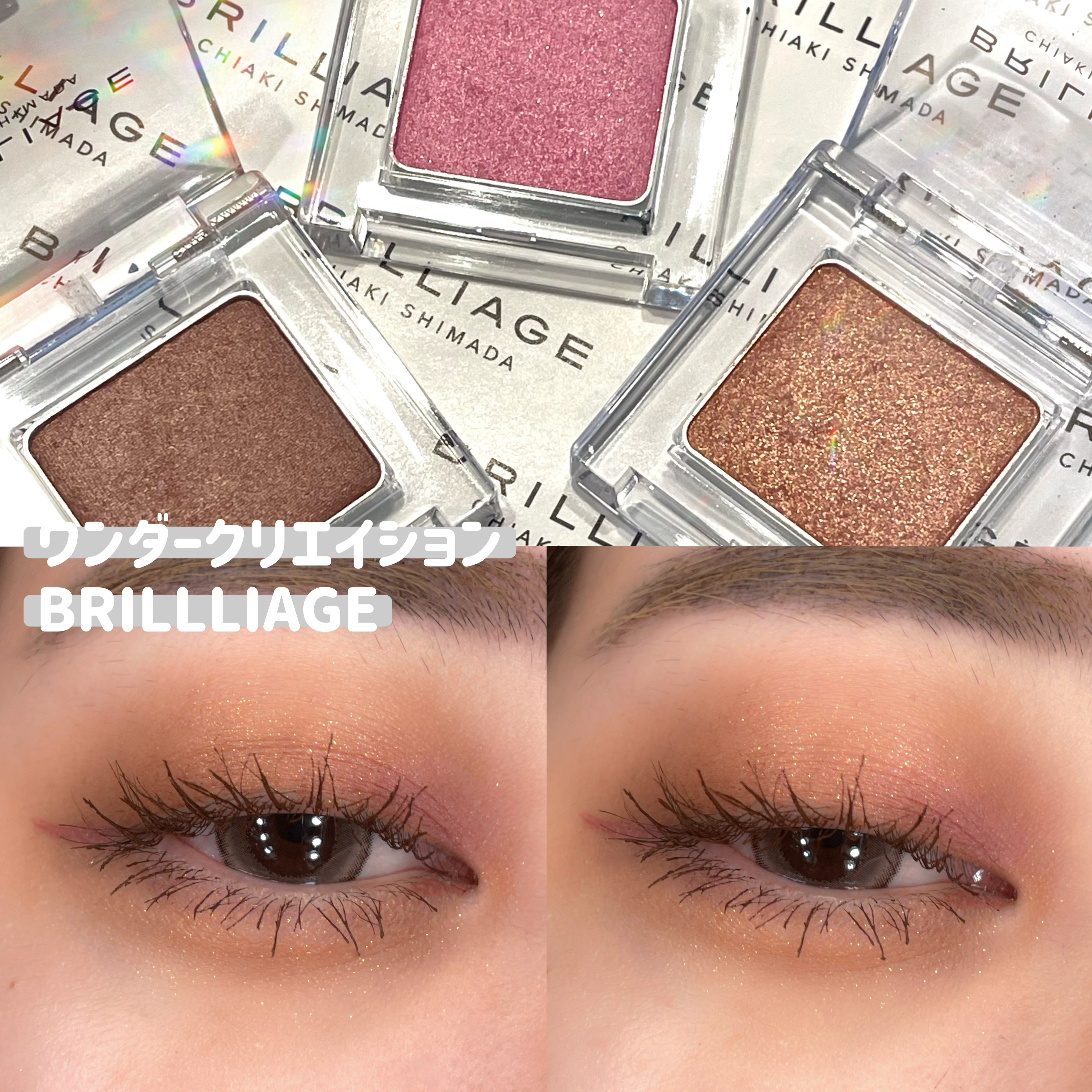 ワンダークリエイション  F05-ノラ/ブリリアージュ/単色アイシャドウを使ったクチコミ（1枚目）