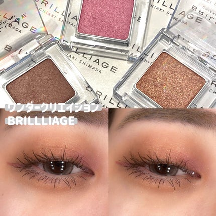 ワンダークリエイション /ブリリアージュ/単色アイシャドウを使ったクチコミ(1枚目)