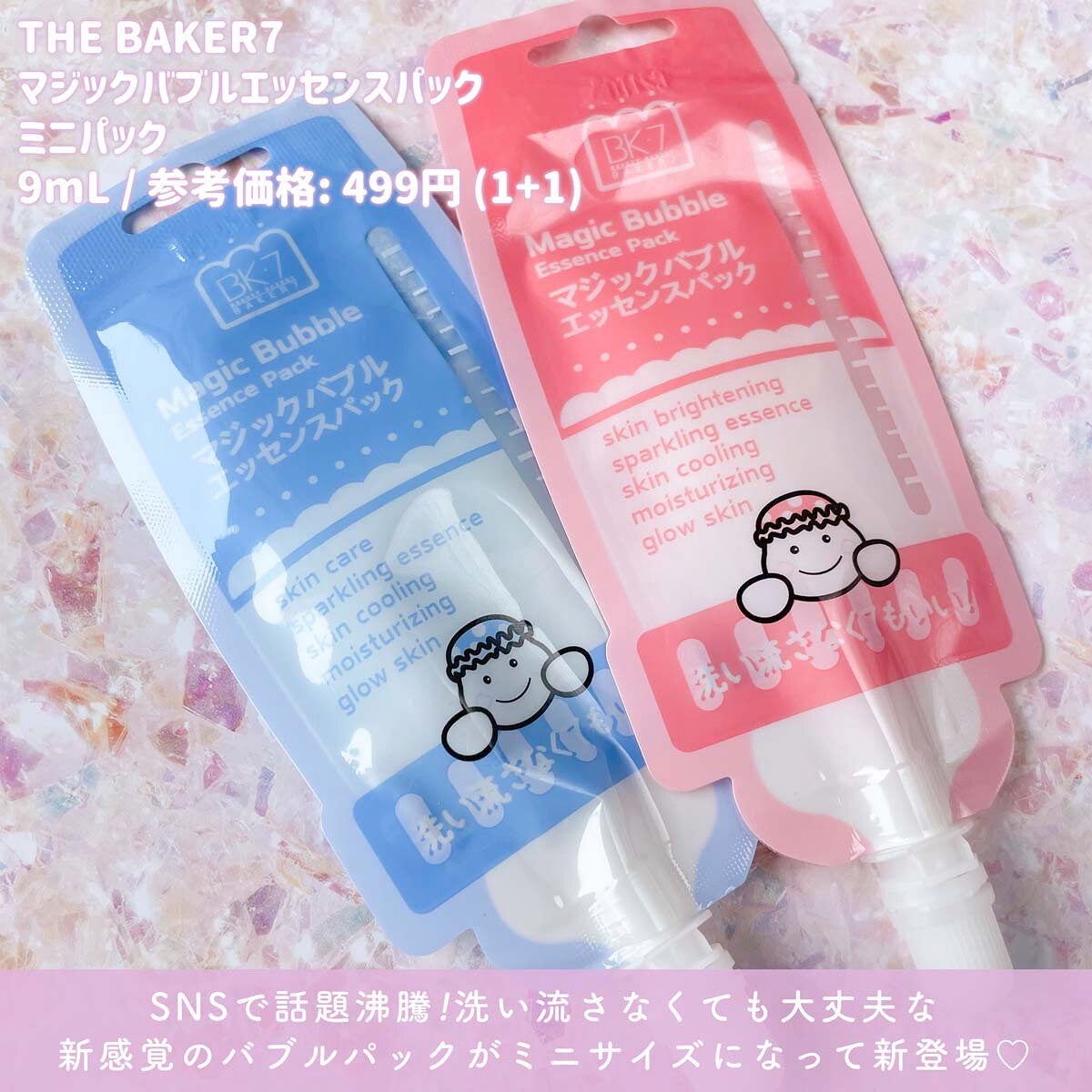 マジックバブルエッセンスパックMINI/BAKER7/シートマスク・パックを使ったクチコミ(2枚目)