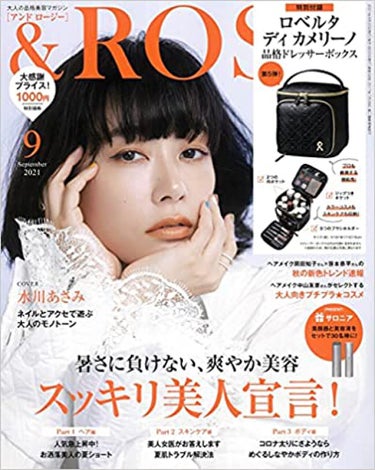 &ROSY &ROSY 2021年9月号