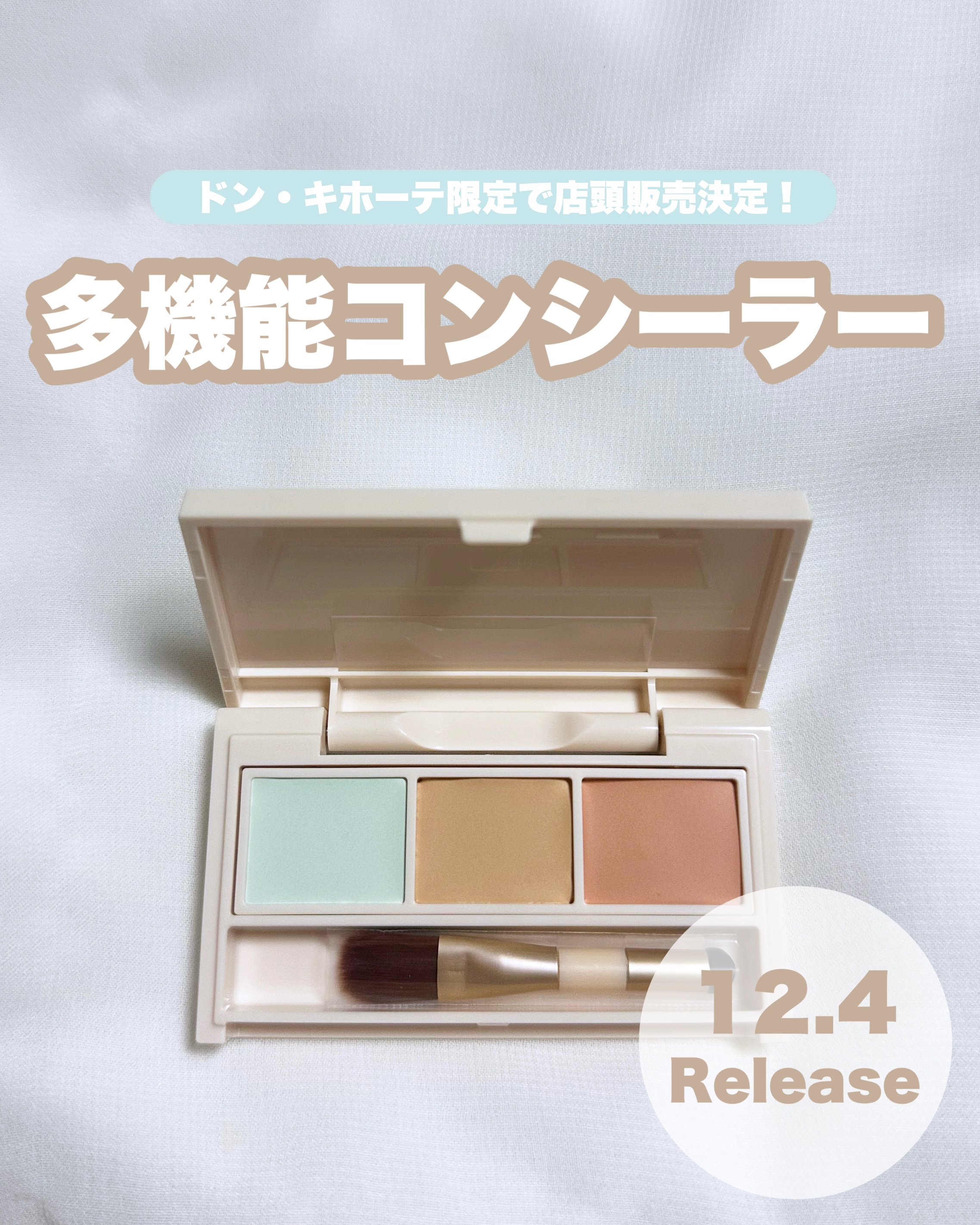 パレットコンシーラー/CandyDoll/パレットコンシーラーを使ったクチコミ（1枚目）