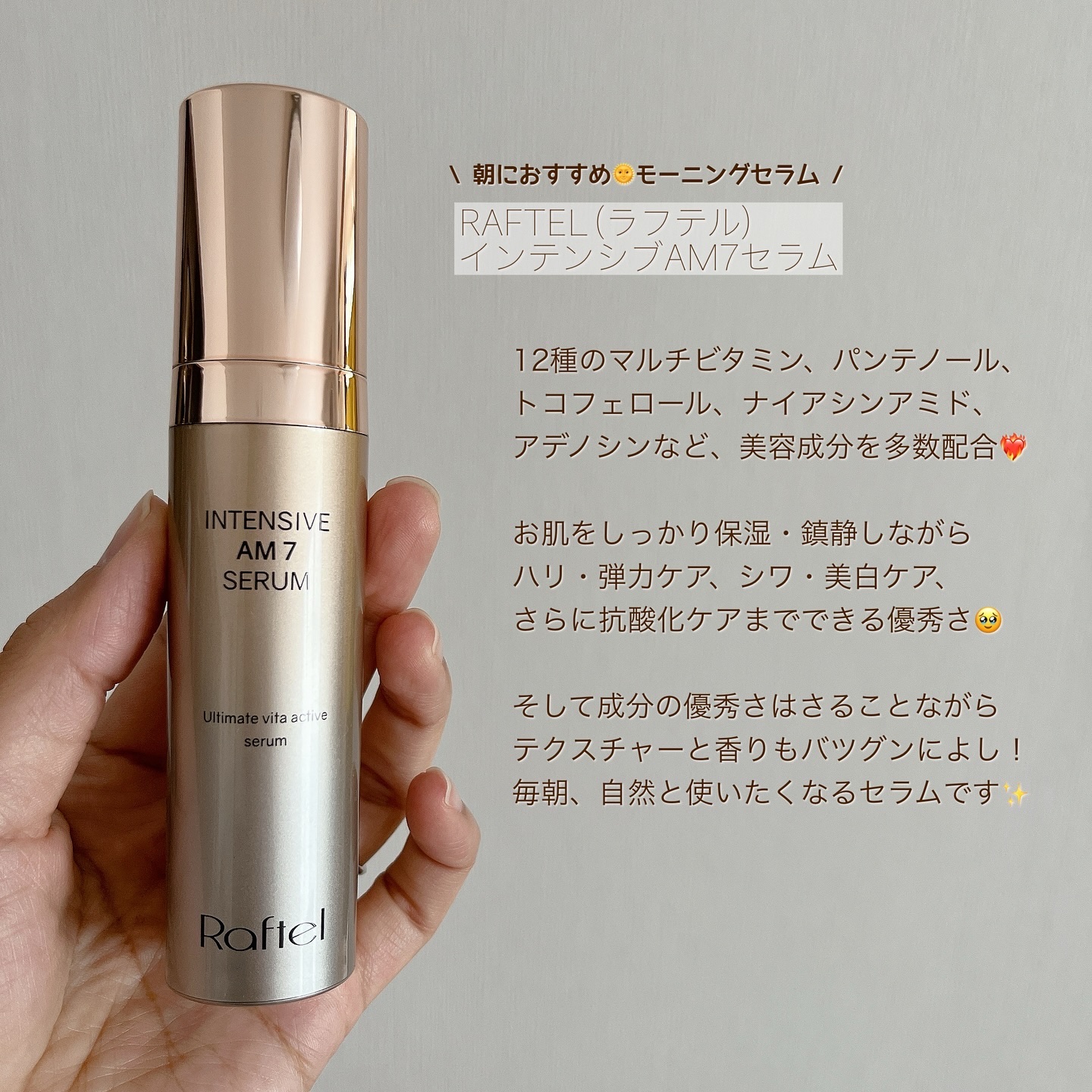 インテンシブAM7 セラム/Raftel/美容液を使ったクチコミ（2枚目）