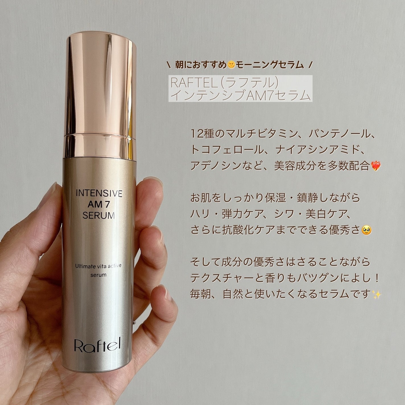 インテンシブAM7 セラム/Raftel/美容液を使ったクチコミ(2枚目)