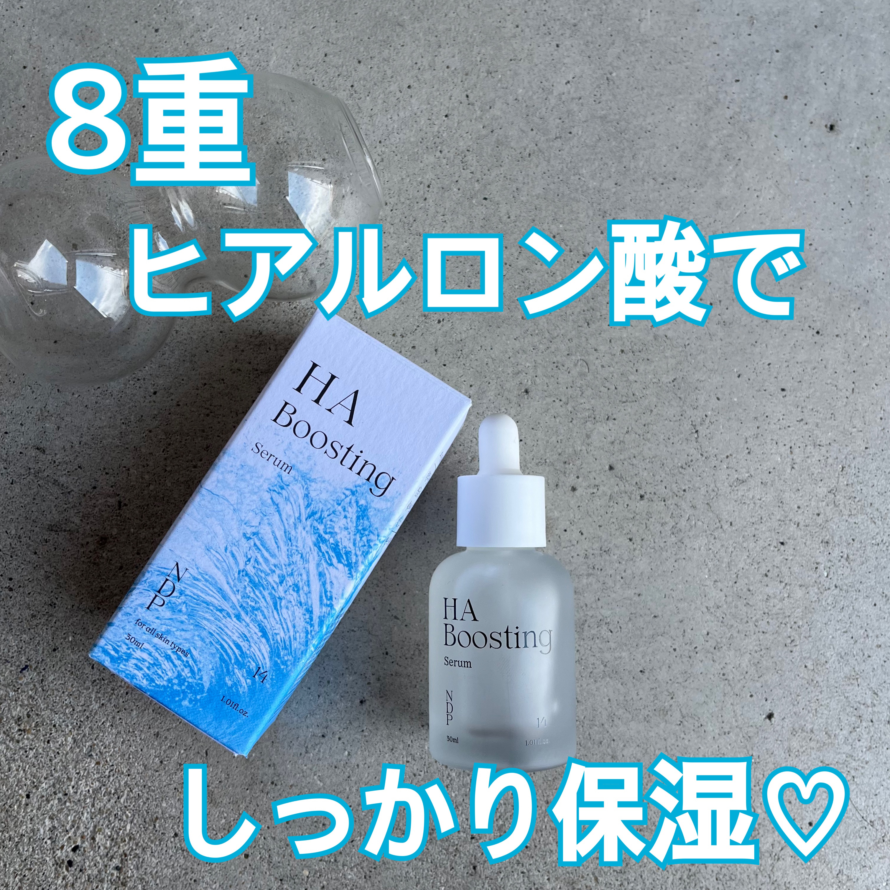 HA Boosting Serum /NATURAL DERMA PROJECT/ブースター・導入液を使ったクチコミ（1枚目）