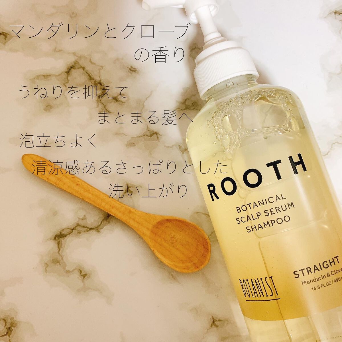 ルース ボタニカルスカルプセラム シャンプー・トリートメント(ストレート)/BOTANIST/市販シャンプーを使ったクチコミ(2枚目)