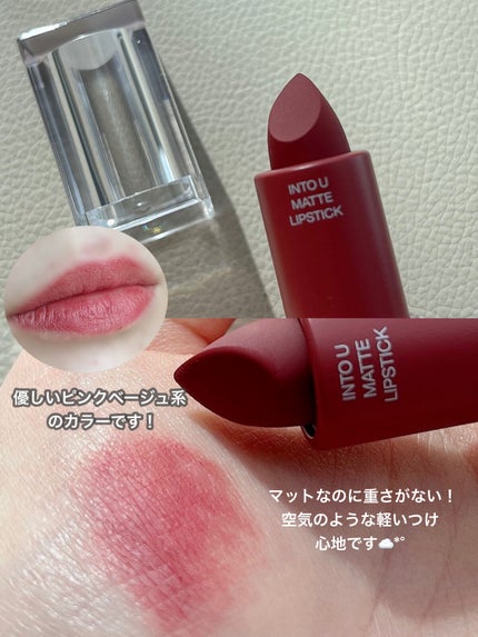 フェザーマットリップスティック/INTO U/口紅を使ったクチコミ(3枚目)