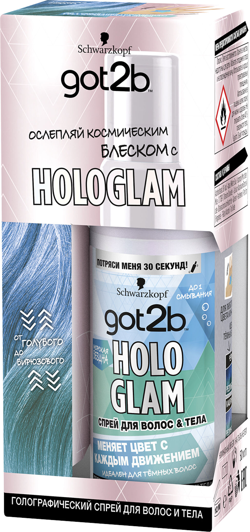 ホロマニアックスプレー マーメイド