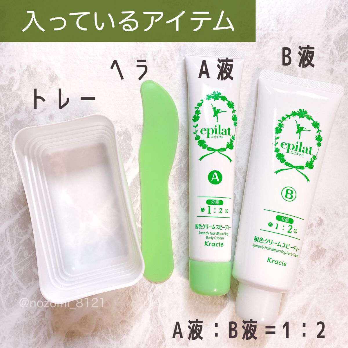 脱色クリーム スピーディー/エピラット/ムダ毛ケアを使ったクチコミ（2枚目）