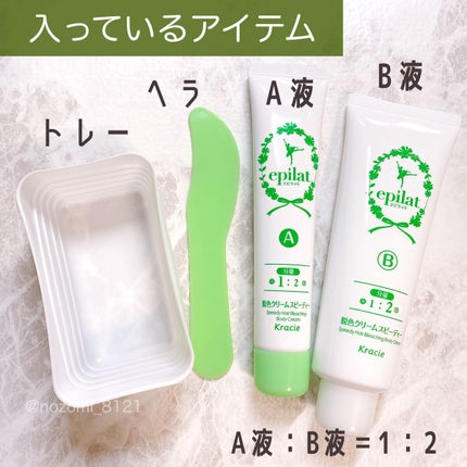 脱色クリーム スピーディー/エピラット/ムダ毛ケアを使ったクチコミ(2枚目)