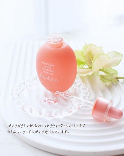 フレシアン ロジーセラムプライマー/freshian/化粧下地を使ったクチコミ(3枚目)