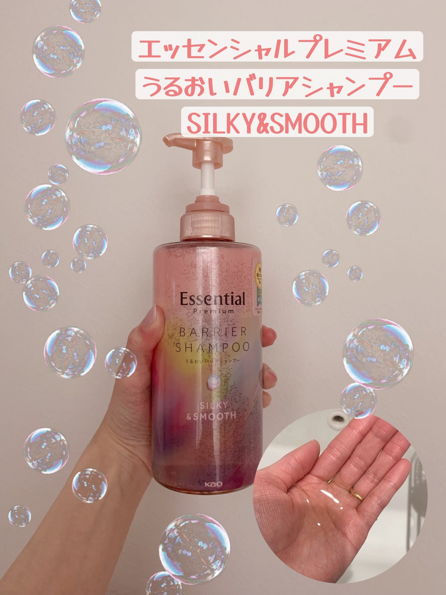 エッセンシャルプレミアム バリアシャンプー・コンディショナー シルキー&スムース/エッセンシャル/市販シャンプーを使ったクチコミ(3枚目)