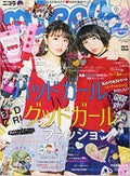 nicola 2017年11月号 / nicola(ニコラ)