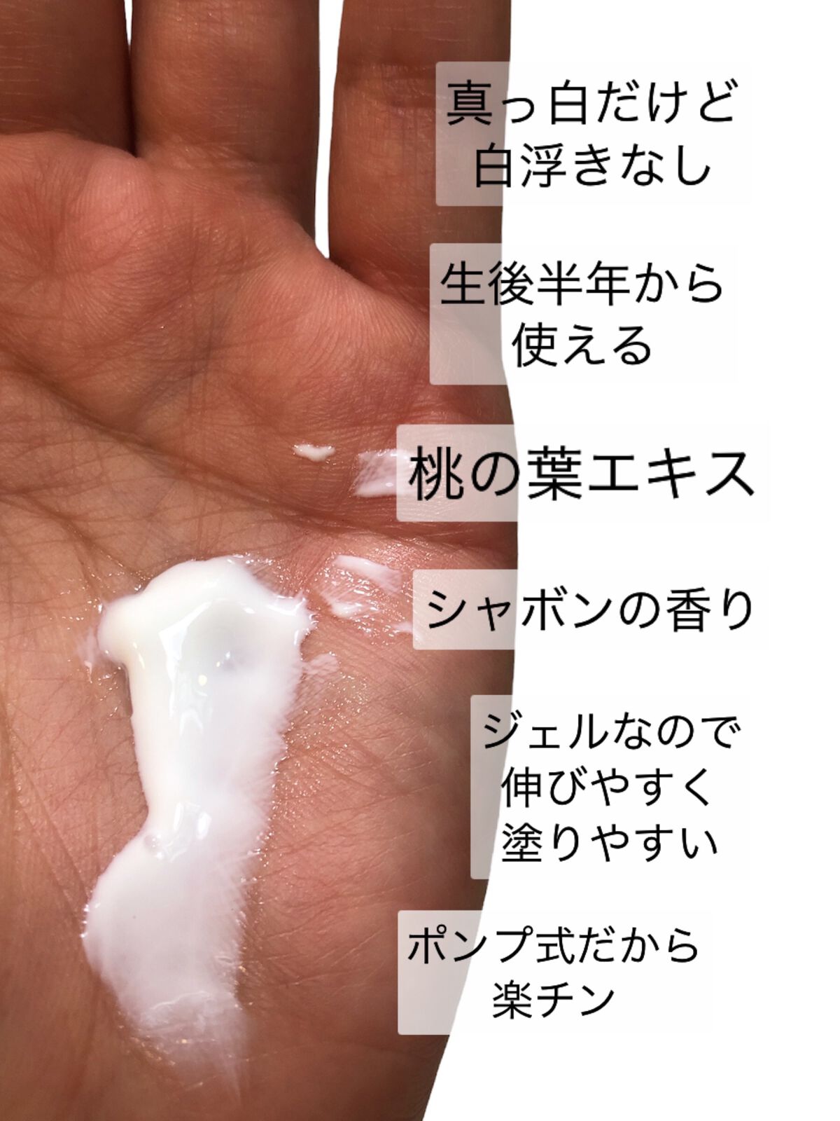 ママアクアシャボン UVモイストジェル FAW 20S/アクアシャボン/日焼け止めジェルを使ったクチコミ(2枚目)