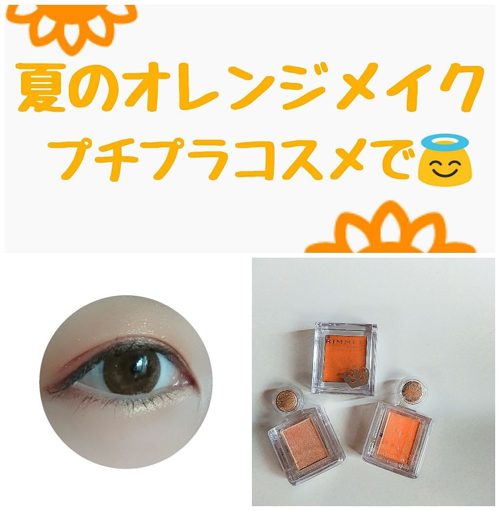 プリズム クリームアイカラー/リンメル ロンドン/ジェル・クリームアイシャドウを使ったクチコミ（1枚目）