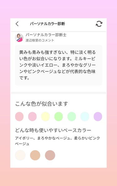 ゆりんご on LIPS 「LIPSのAIパーソナルカラー診断がパワーアップしていたので久..」（2枚目）