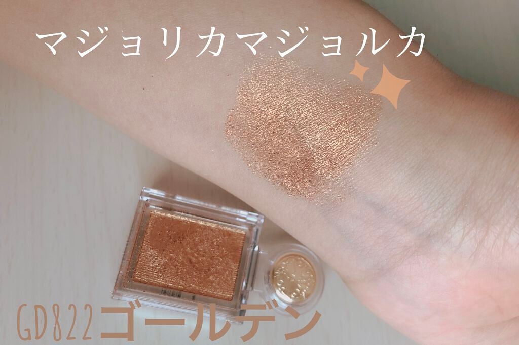 シャドーカスタマイズ/MAJOLICA MAJORCA/単色アイシャドウを使ったクチコミ(1枚目)
