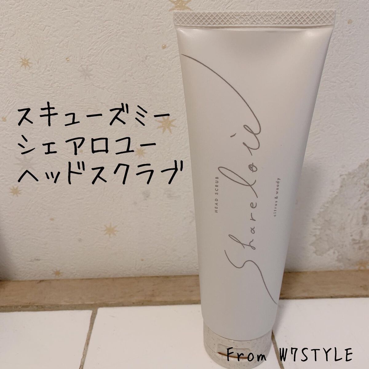 ヘッドスクラブ/shareloù/ヘッドスクラブを使ったクチコミ（1枚目）