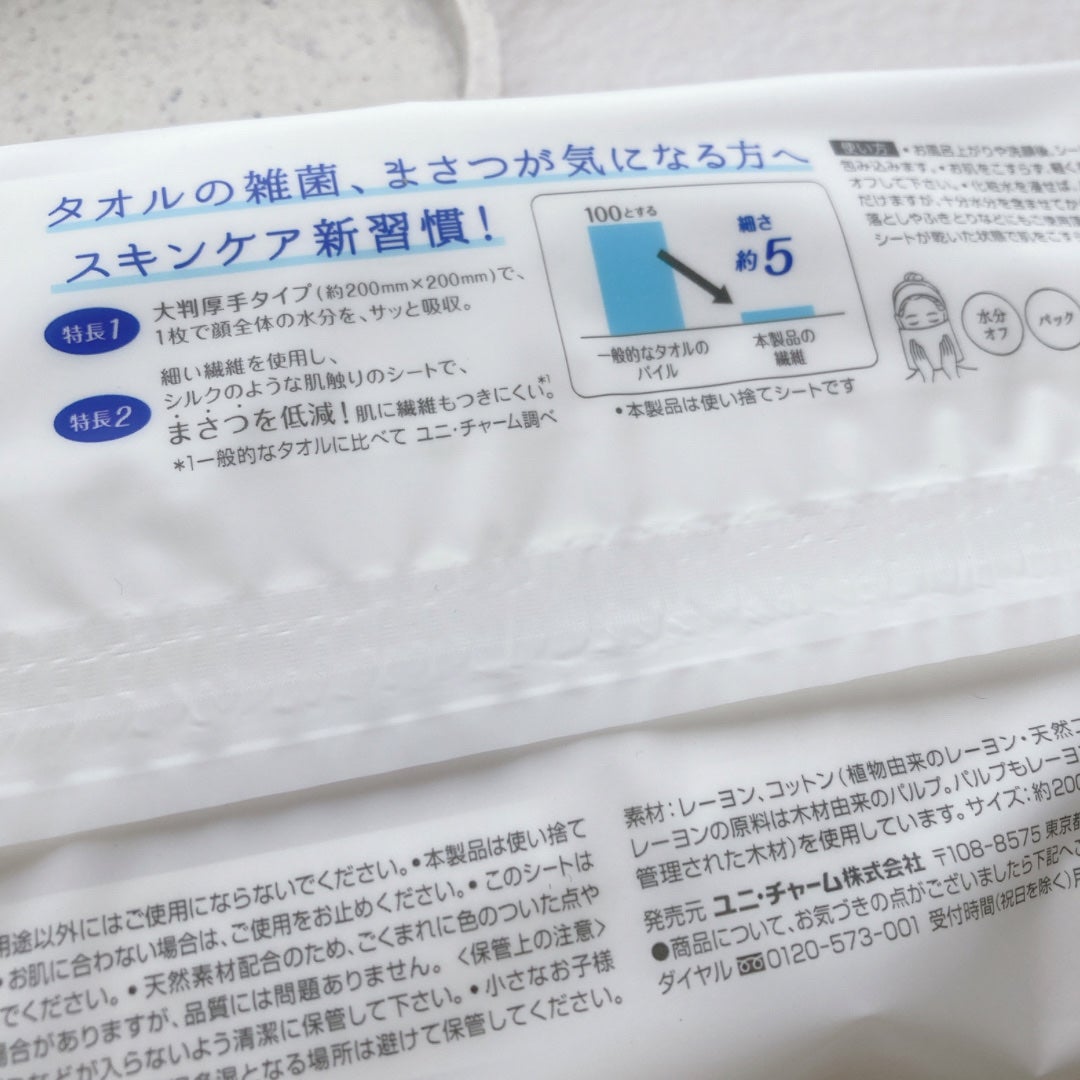シルコットフェイシャルタオル 素肌おもい プレミアム/シルコット/クレンジングタオルを使ったクチコミ(2枚目)