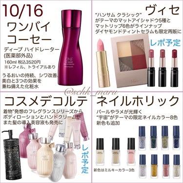 Sachika on LIPS 「＼10月はもうホリデーアイテムが続々🎁✨／毎年、毎月、新しいス..」（2枚目）