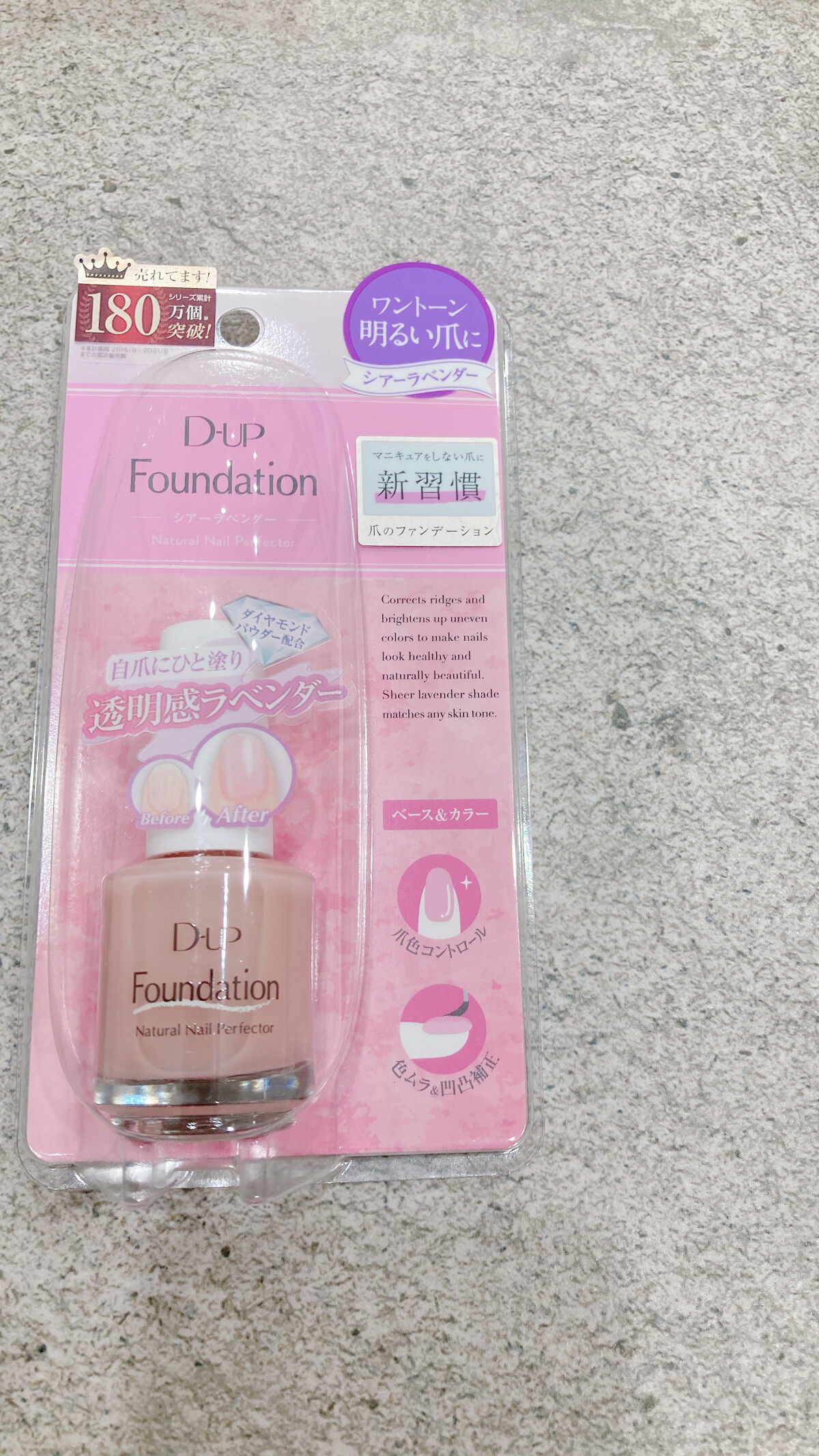 ディーアップファンデーション シアーラベンダー/D-UP/ネイルベースコートを使ったクチコミ（2枚目）