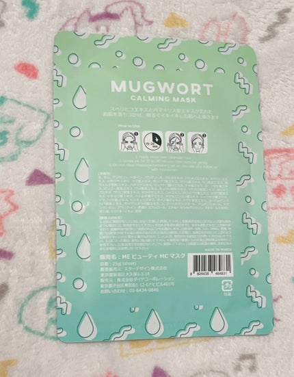 マグワート カーミング マスク 1枚/MEGOOD BEAUTY/シートマスク・パックの画像