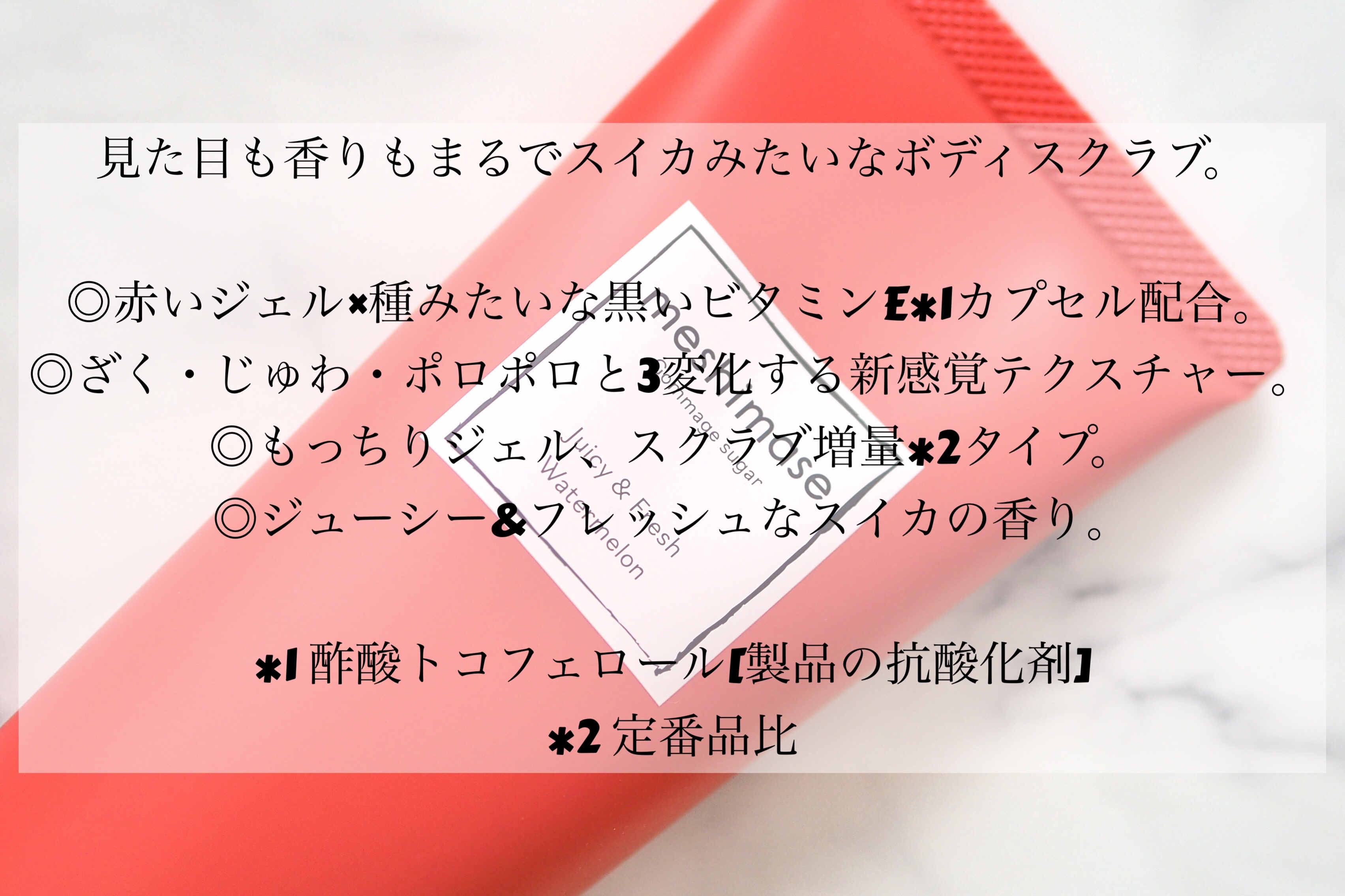 meshimase ゴマージュシュガー スイカ/meshimase/スクラブ・ゴマージュを使ったクチコミ（2枚目）