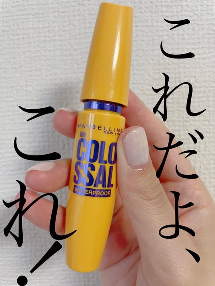 ボリューム エクスプレス マグナム ウォータープルーフ N/MAYBELLINE NEW YORK/マスカラを使ったクチコミ(1枚目)