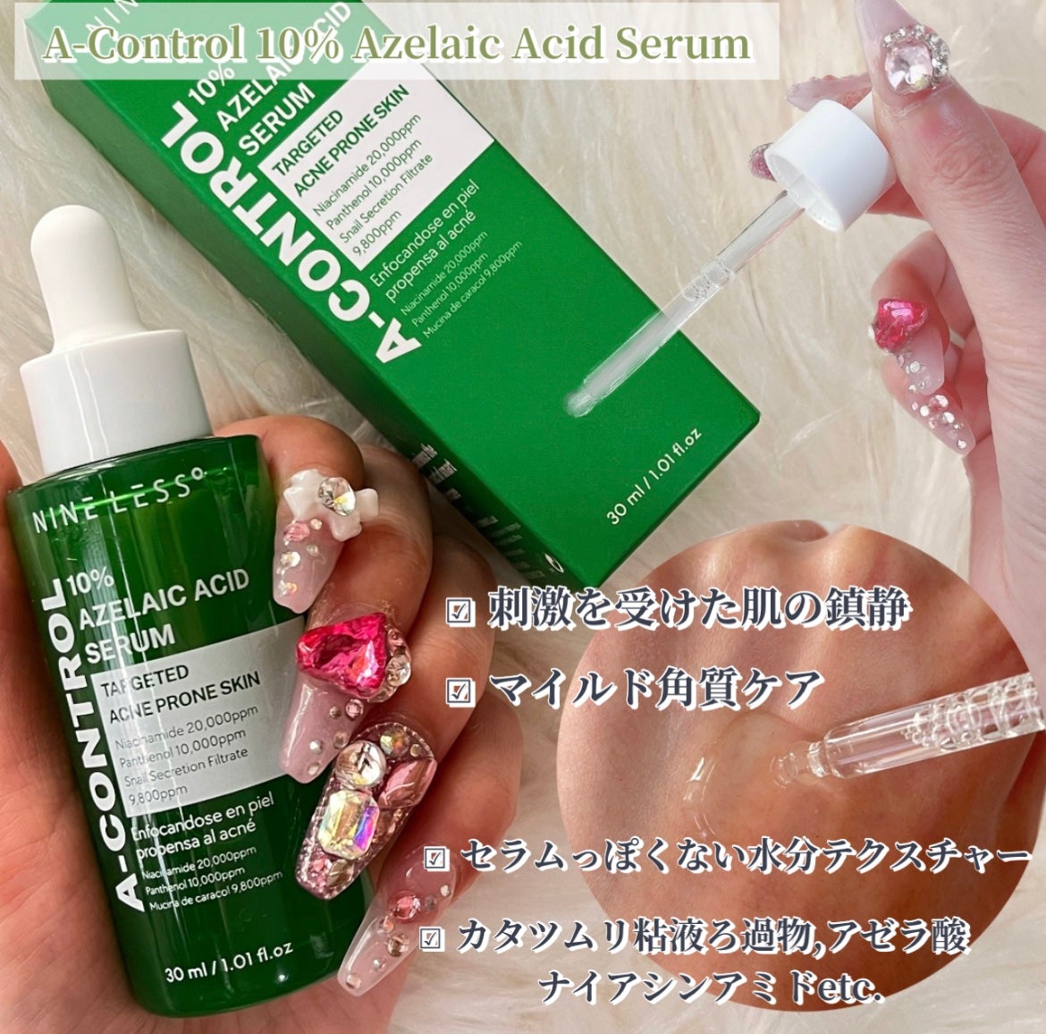 A-Control 10%アゼライックアシッドセラム/NINELESS/美容液を使ったクチコミ(4枚目)