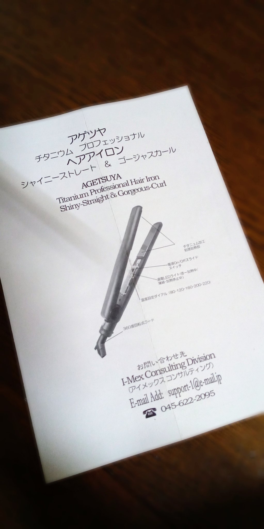 アゲツヤ チタニウム プロフェッショナルヘアアイロン シャイニーストレート&ゴージャスカール/ローネジャパン/その他ヘアアイロンを使ったクチコミ（3枚目）