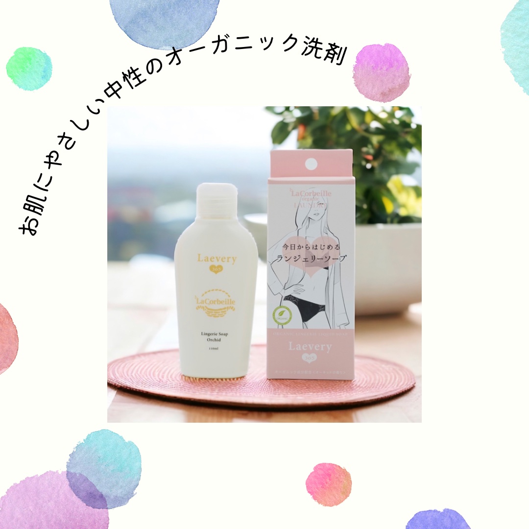 オーガニックランドリー ラブリー365/ラ　コルベイユ/洗濯洗剤を使ったクチコミ（1枚目）