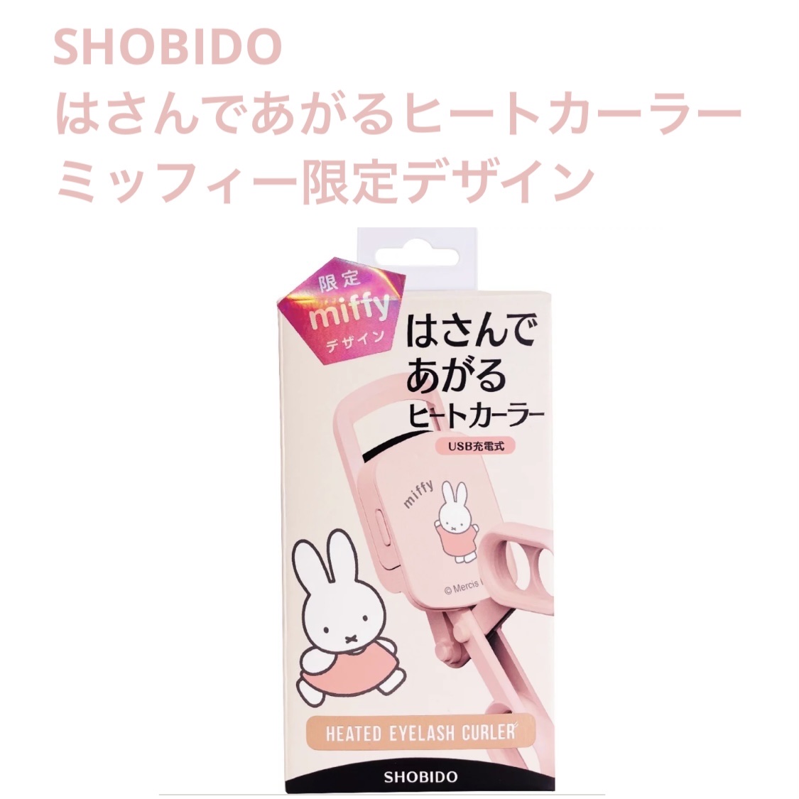 はさんであがるヒートカーラー ミッフィー限定デザイン/SHOBIDO/ホットビューラーを使ったクチコミ（1枚目）