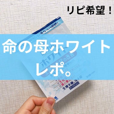 

こんにちは！
小林製薬さんの命の母ホワイトのご紹介🙋‍♀️

これはもうぜひリピしたいです🥺

🙆🏻‍♀️7日分と言うお試しサイズあり
🙆🏻‍♀️生理不順治る、というより少し早くくる🤔
→いつも生理