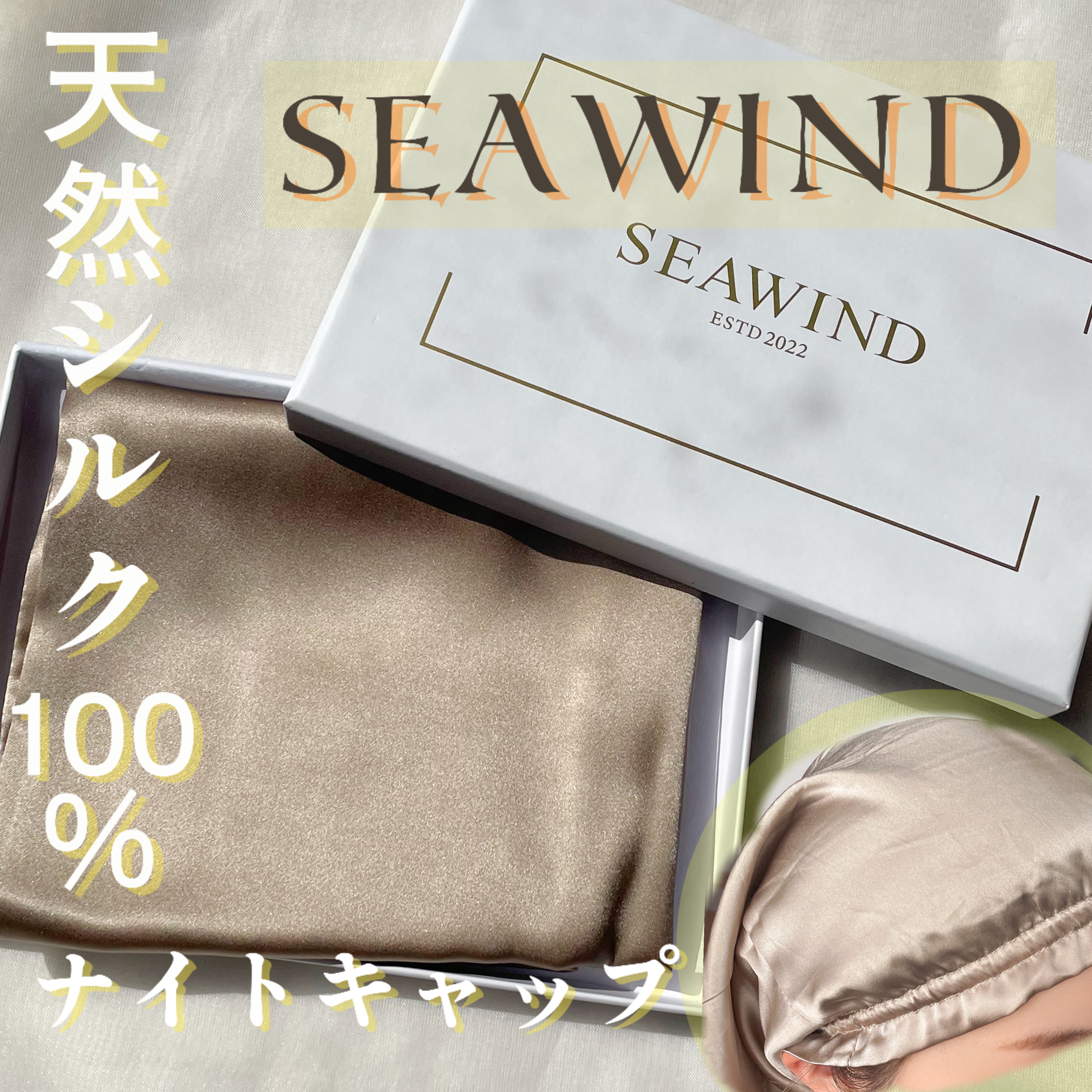 シルク ヘアキャップ ロングヘア用/SEAWIND/ヘアケアグッズを使ったクチコミ（1枚目）