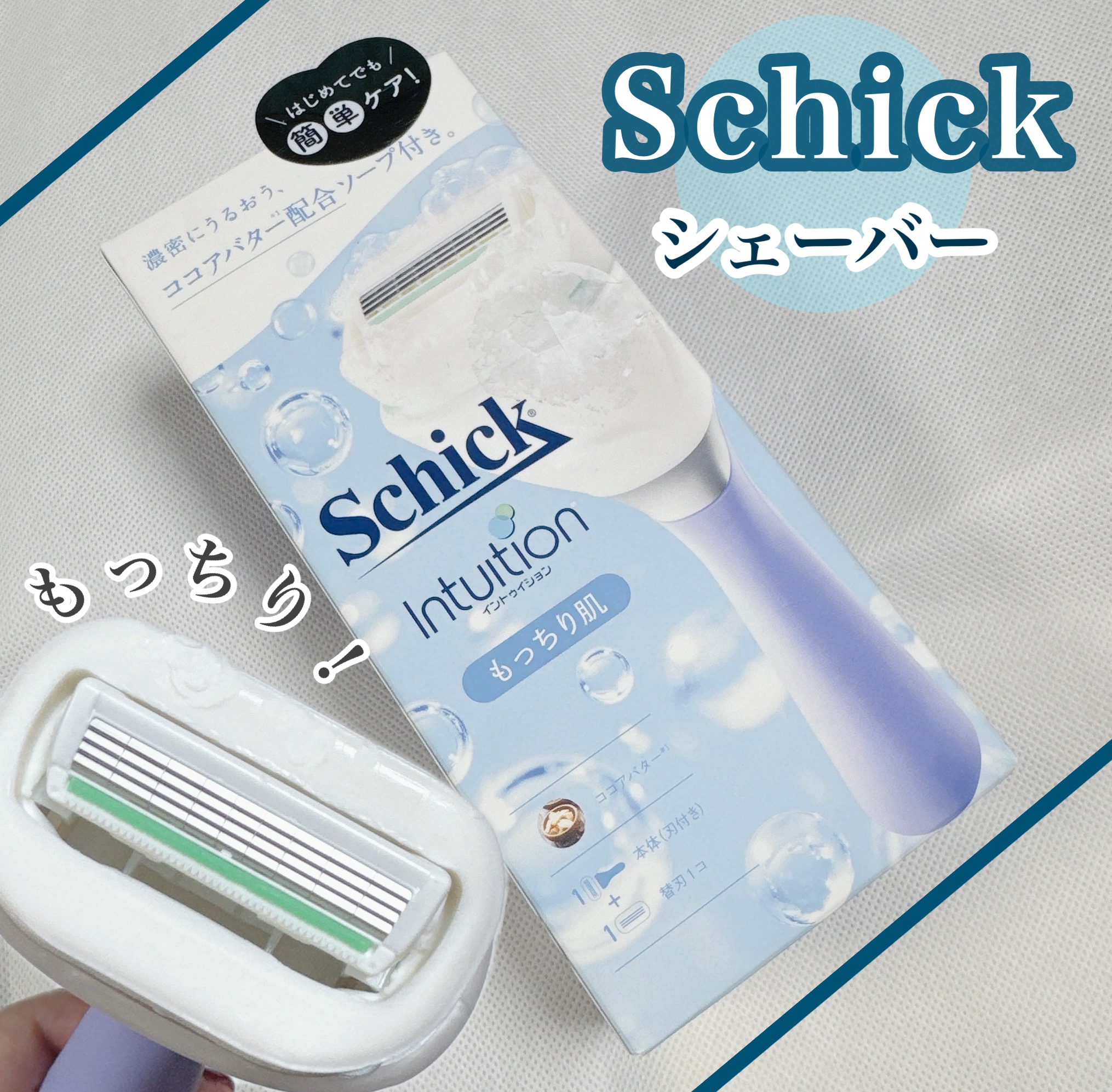 イントゥイション イントゥイション もっちり肌 スリムホルダー （刃付き）＋替刃１コのクチコミ「シェーバーはこちらのシリーズしか
最近は使ってないです♪

他のシリーズも使ってますが
こちら.....」（1枚目）