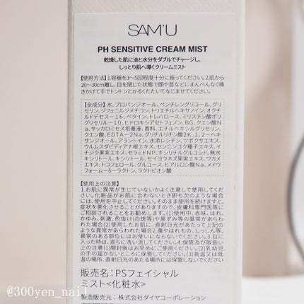 サミュ PHセンシティブクリーム/SAM'U/フェイスクリームを使ったクチコミ(4枚目)