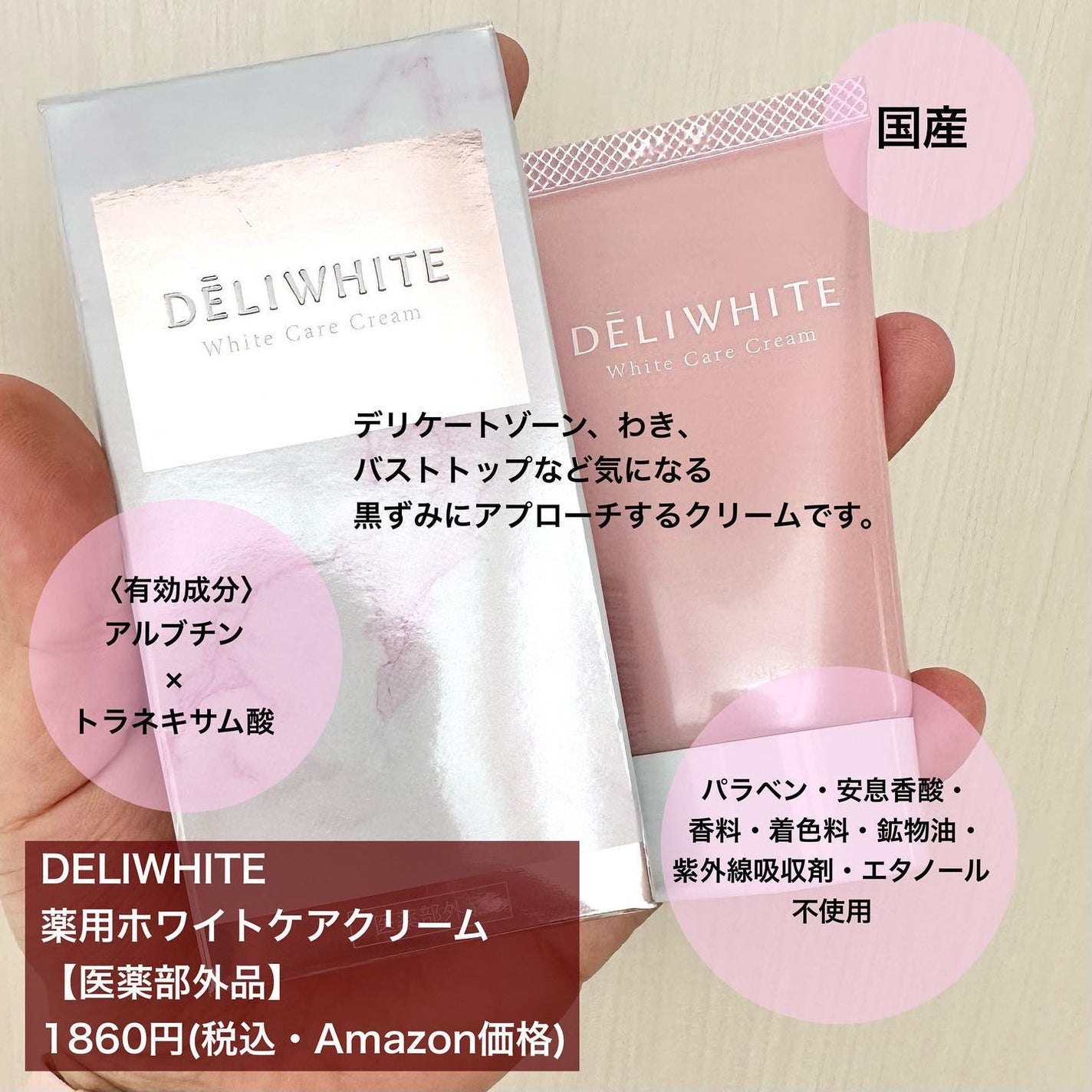 薬用ホワイトケアクリーム/DELIWHITE/デリケートゾーンケアを使ったクチコミ(2枚目)