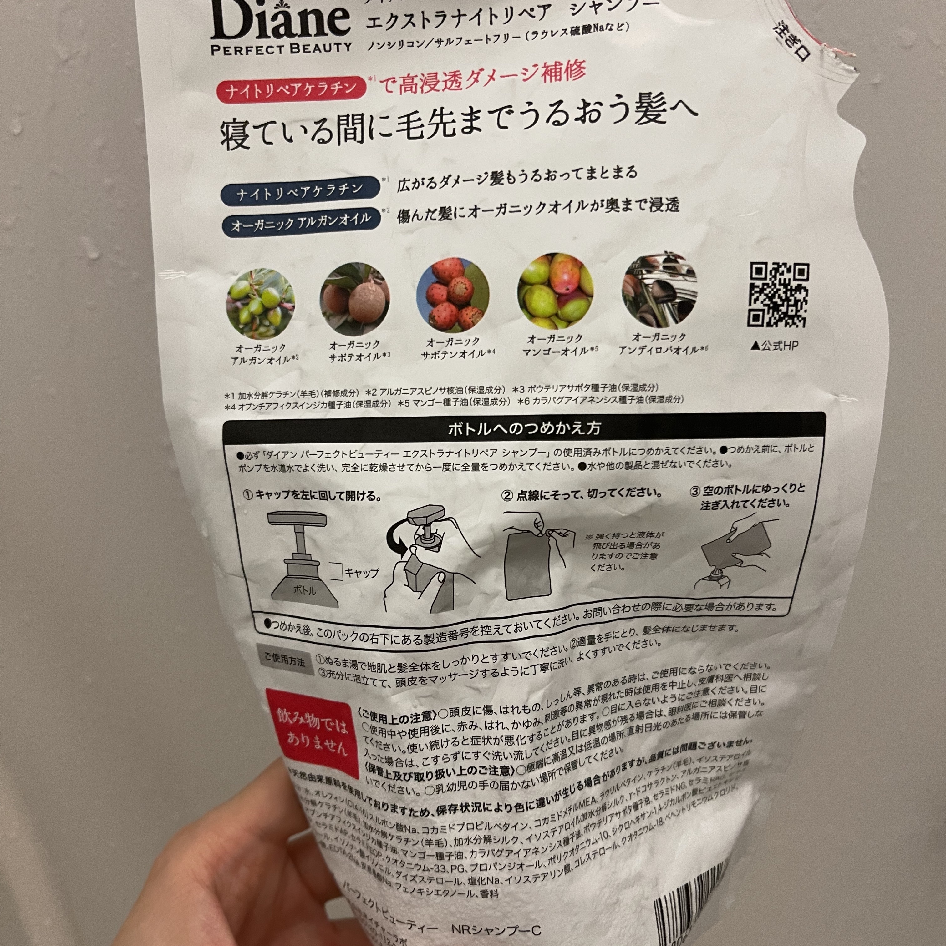 エクストラナイトリペア シャンプー＆トリートメント シャンプー 詰め替え 330ml/ダイアン/市販シャンプーを使ったクチコミ（2枚目）