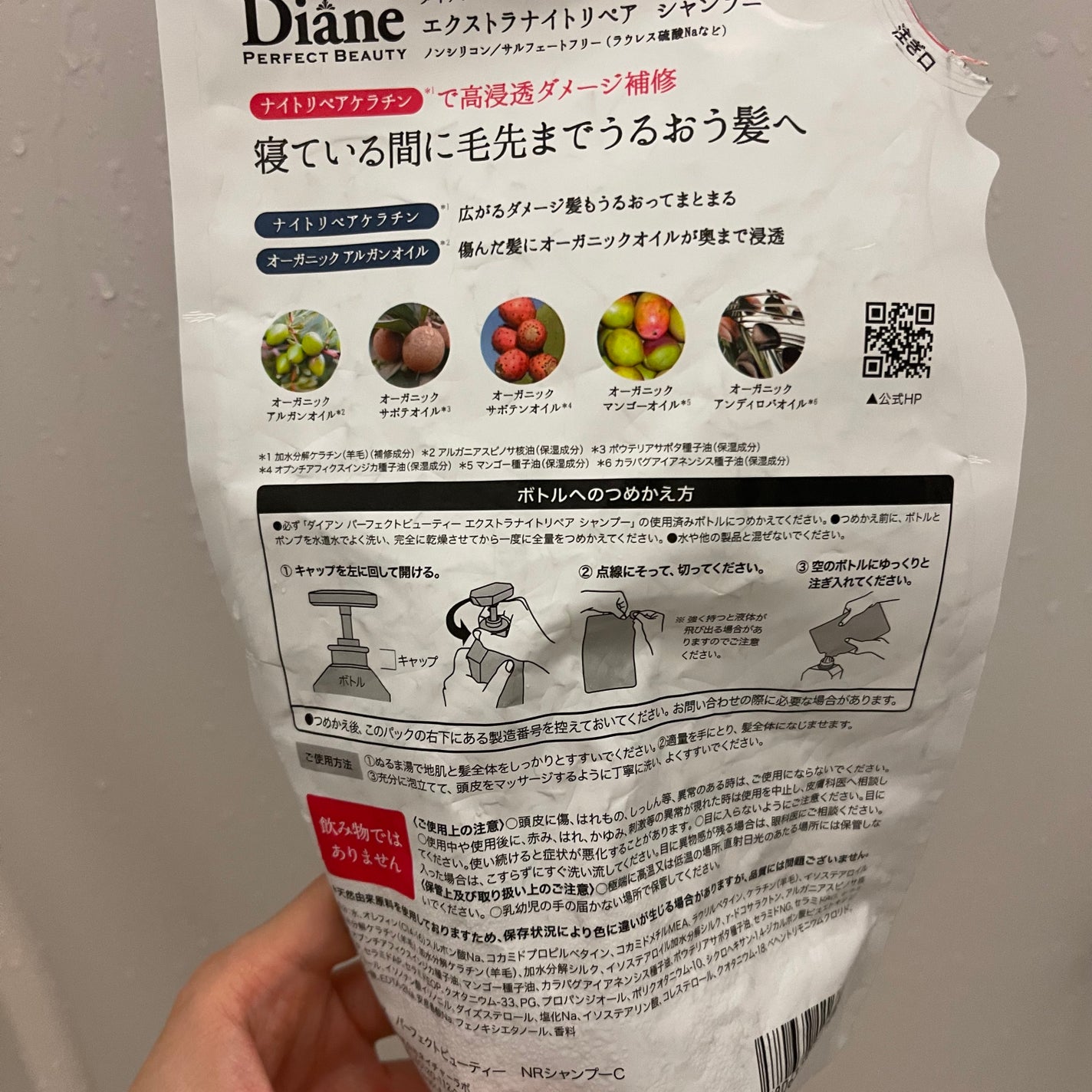 エクストラナイトリペア シャンプー&トリートメント/ダイアン/市販シャンプーを使ったクチコミ(2枚目)