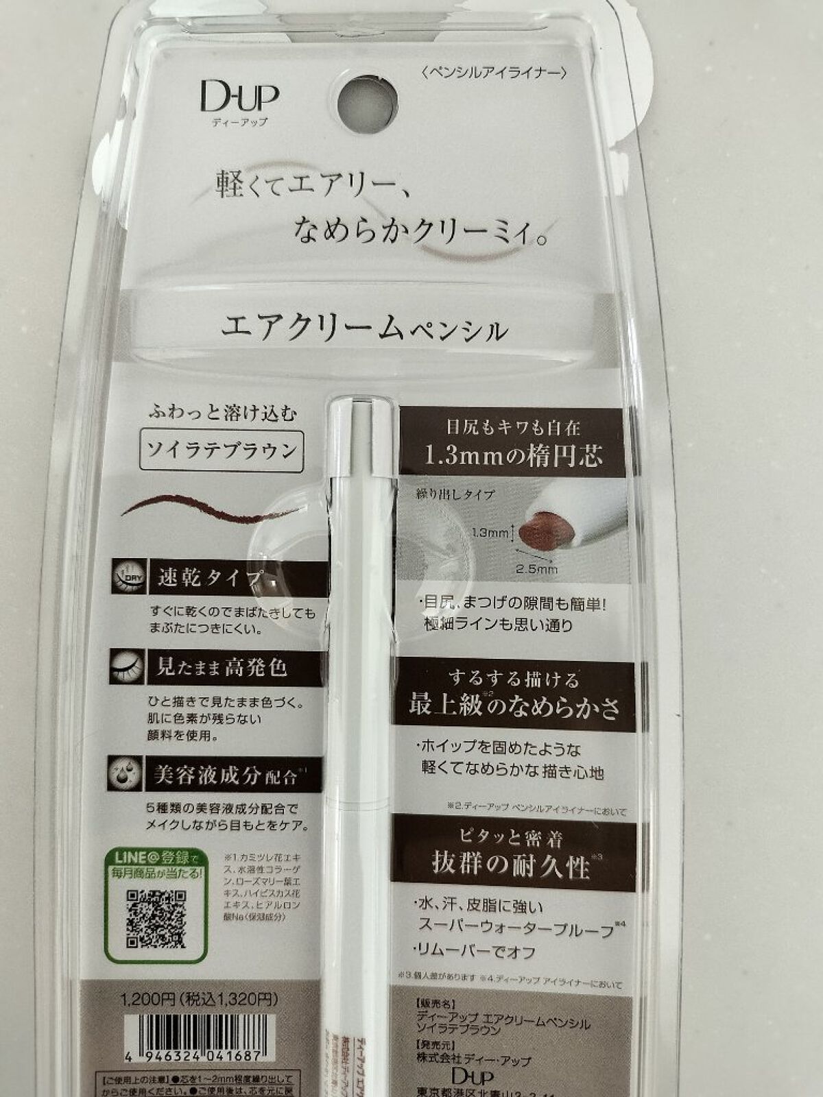 エアクリームペンシル /D-UP/ペンシルアイライナーを使ったクチコミ（3枚目）