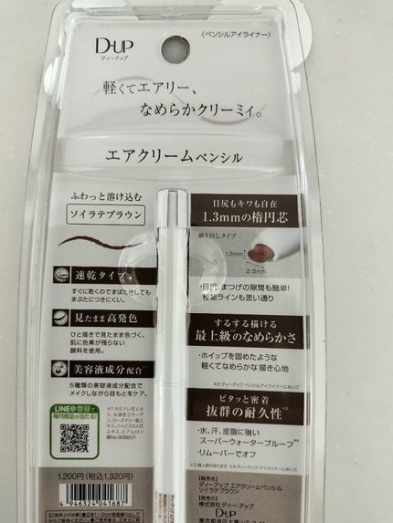 エアクリームペンシル /D-UP/ペンシルアイライナーを使ったクチコミ(3枚目)