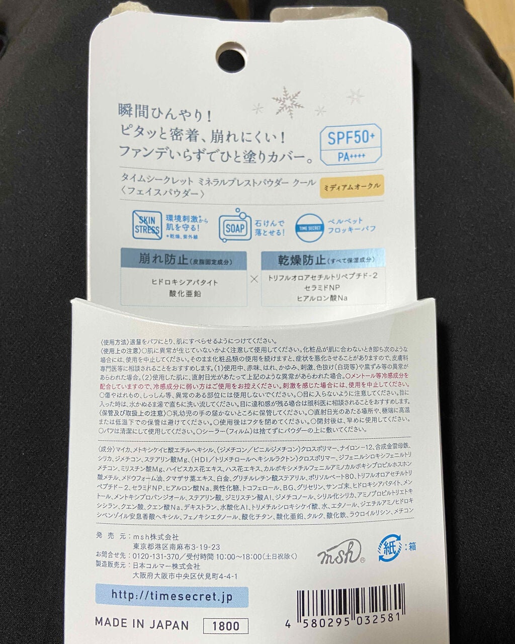 タイムシークレット ミネラルプレストパウダー クール/TIME SECRET/プレストパウダーを使ったクチコミ(2枚目)