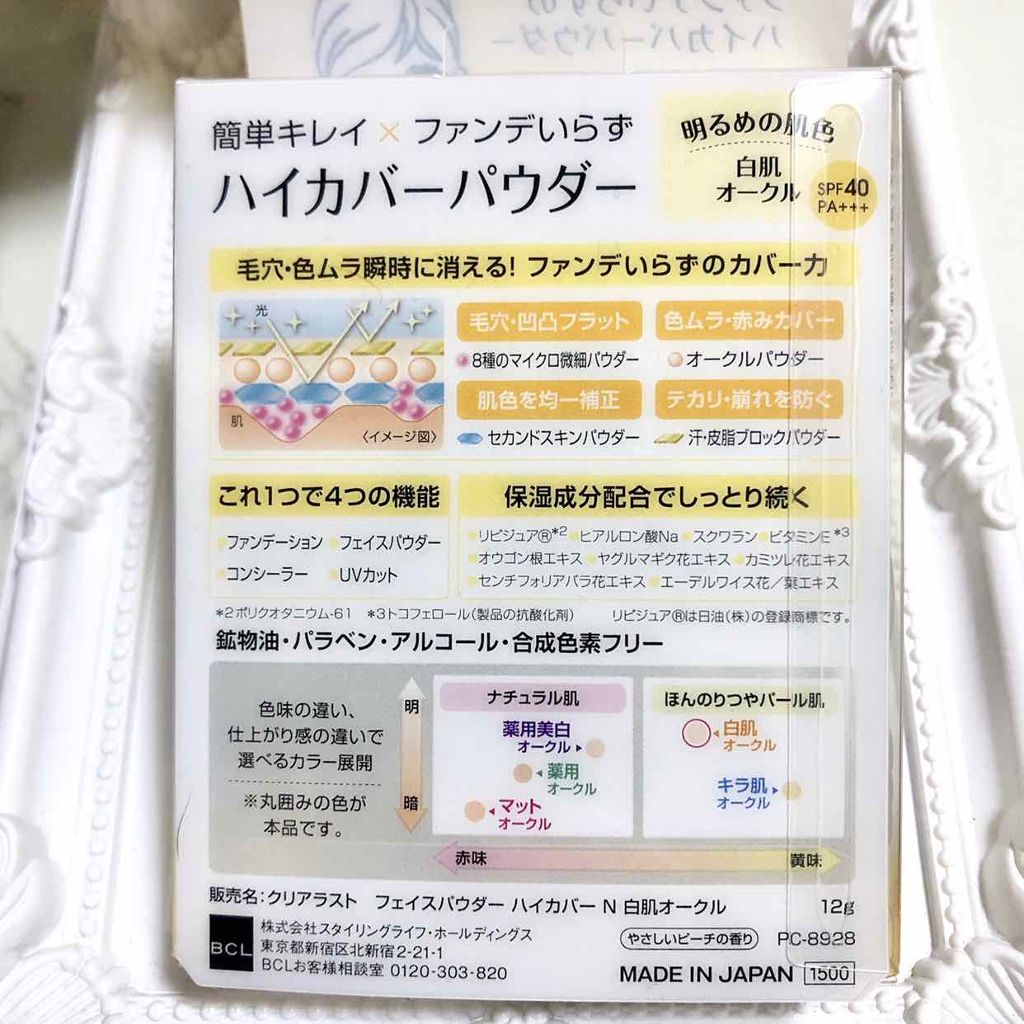 フェイスパウダー ハイカバー 白肌オークル/クリアラスト/プレストパウダーを使ったクチコミ(2枚目)