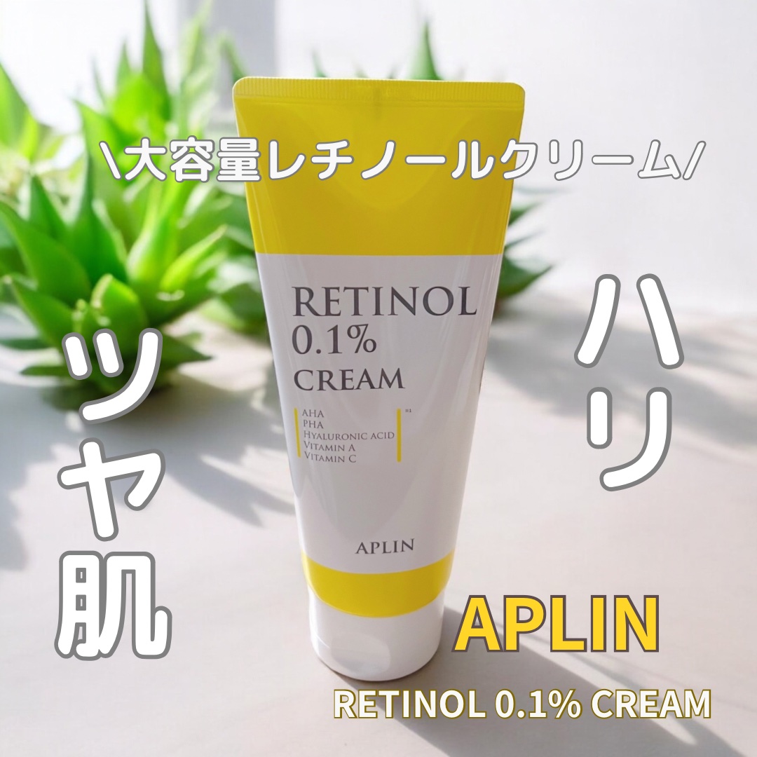 レチノール0.1クリーム/APLIN/フェイスクリームを使ったクチコミ（1枚目）