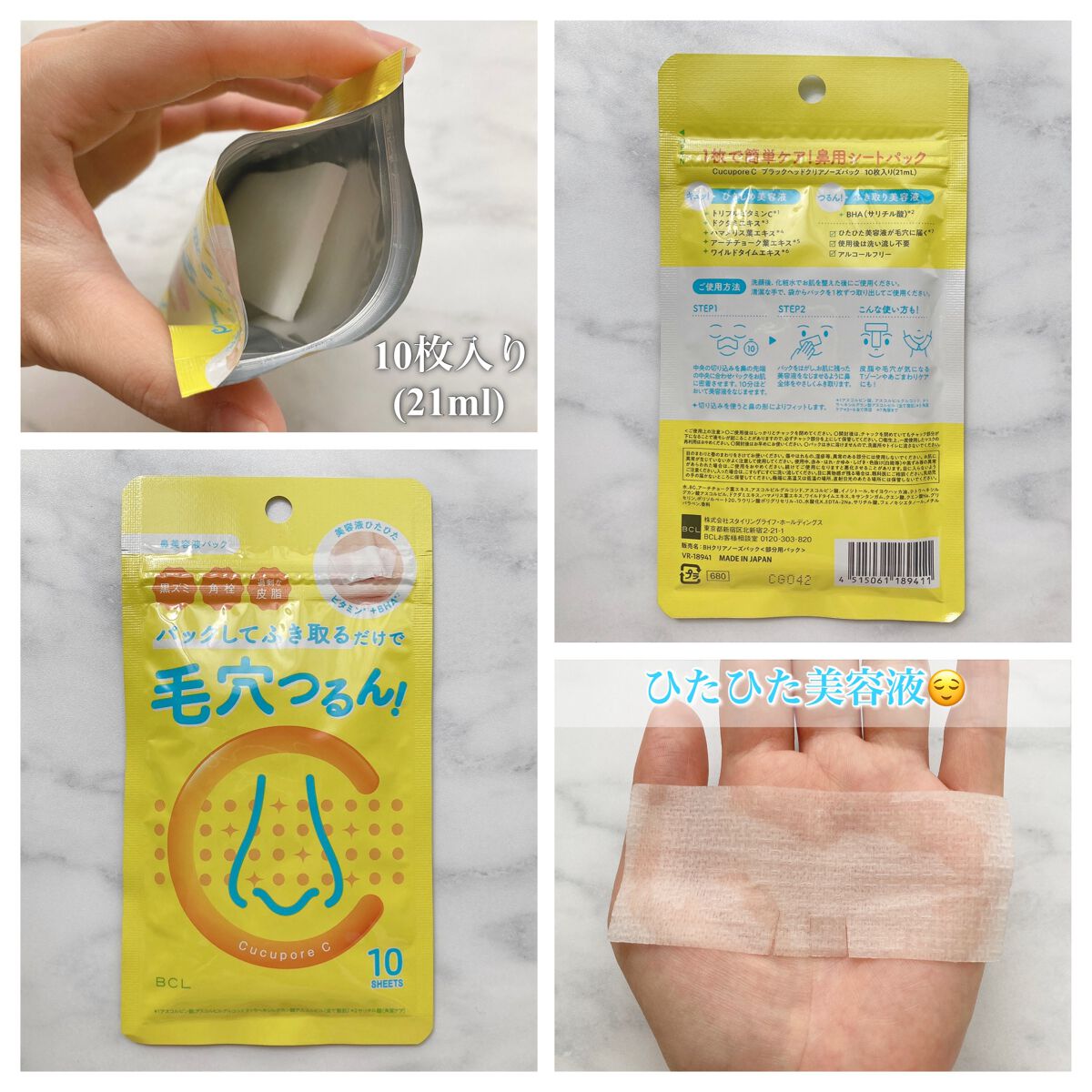 BHクリアノーズパック/CucuporeC/シートマスク・パックを使ったクチコミ（3枚目）