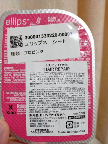 ellips pro keratin HAIR REPAIRのクチコミ「ellipspro keratin HAIR REPAIR
~~~~~プロケラチンピンク編~~.....」（3枚目）
