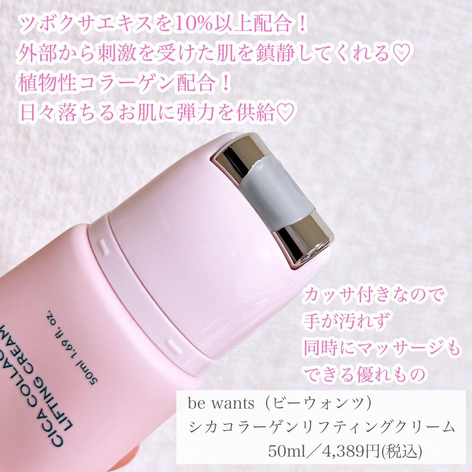 シカコラーゲンリフティングクリーム/be wants/フェイスクリームを使ったクチコミ（3枚目）