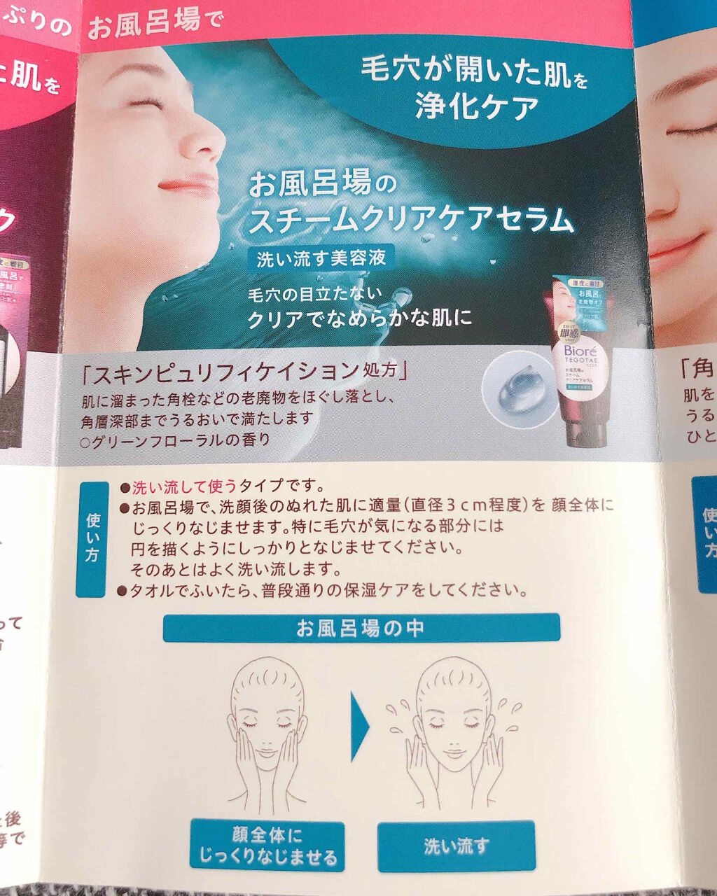 てごたえ お風呂場のスチームクリアケアセラム/ビオレ/洗い流すパック・マスクを使ったクチコミ(2枚目)